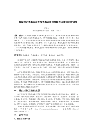 敢于我国封闭式基金与开放式基金投资风险及业绩的比较研究