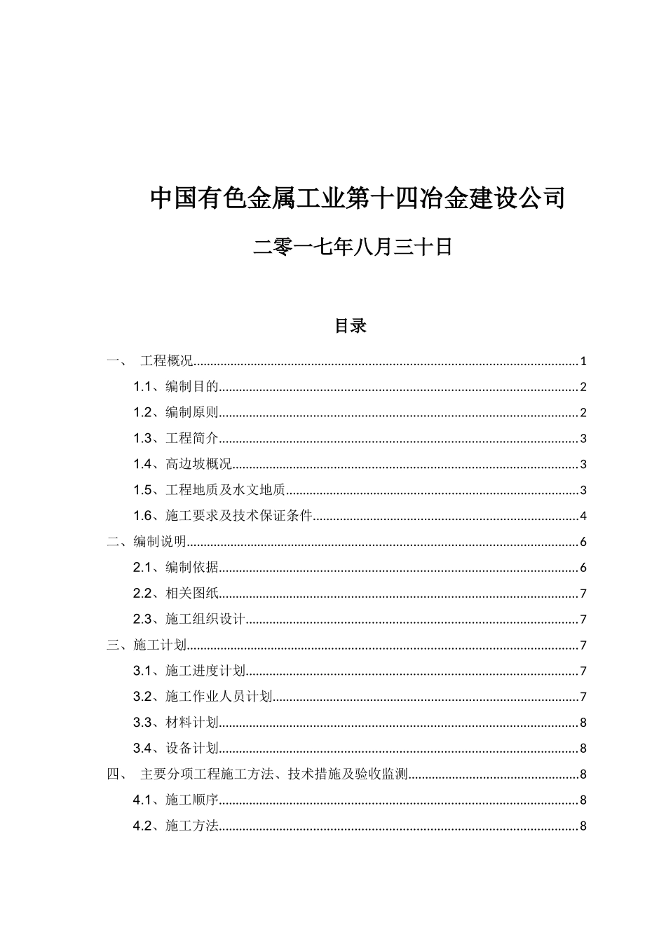 高边坡专项施工方案(完)_第2页