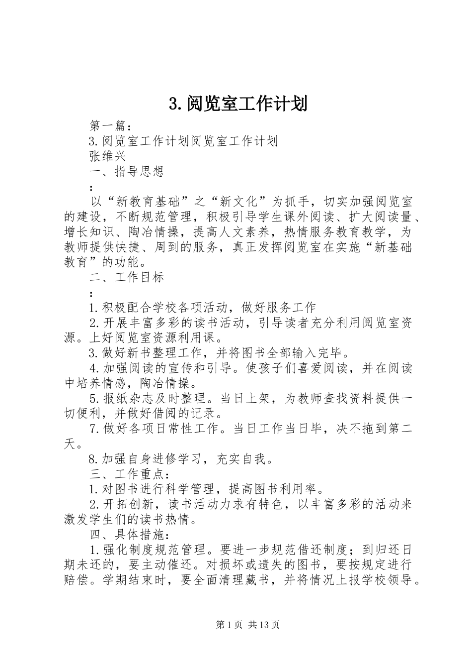 3.阅览室工作计划_第1页