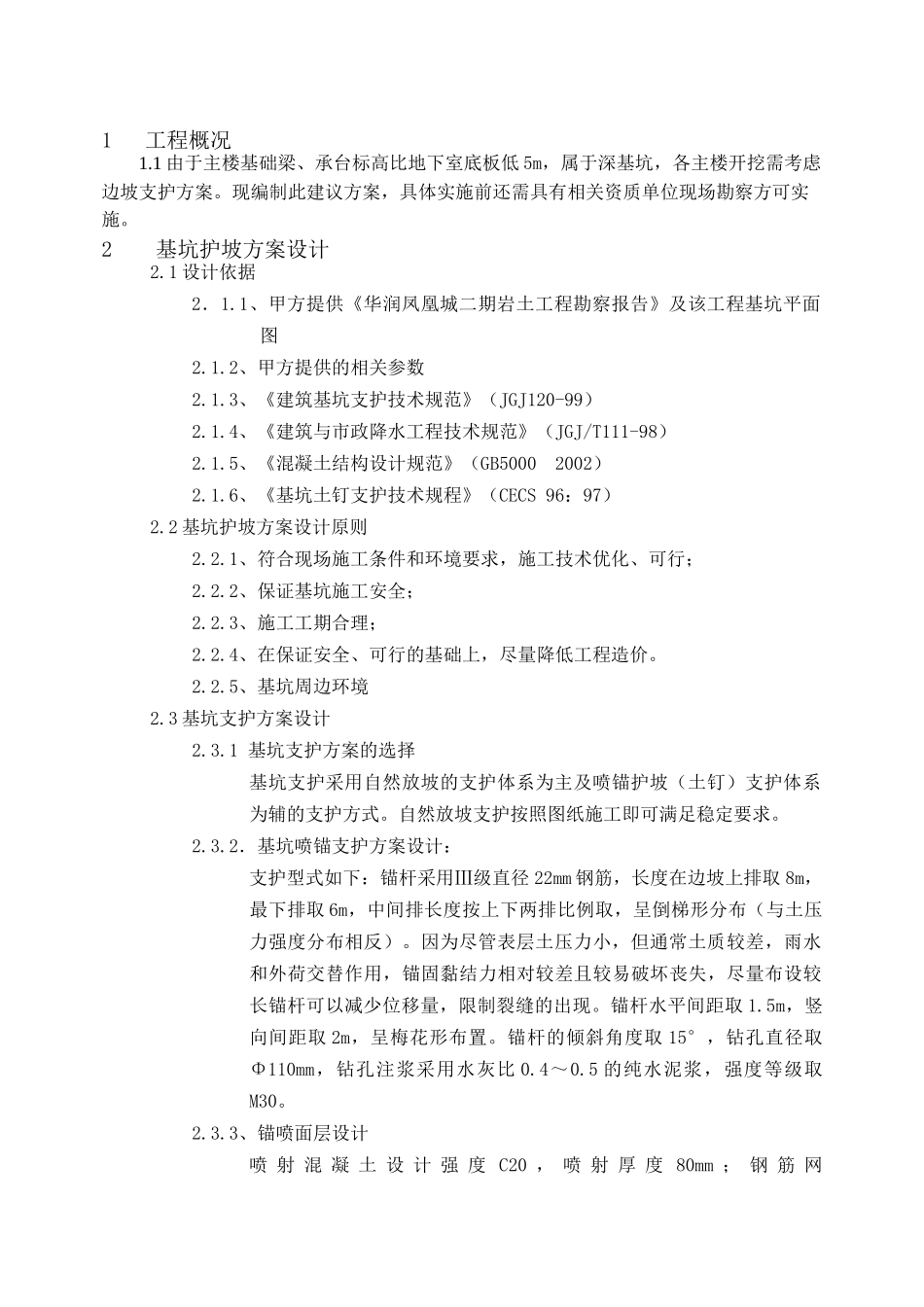 边坡支护施工方案_第2页