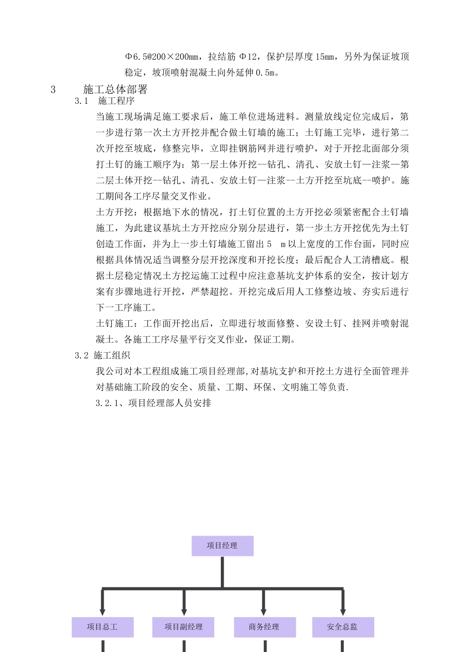 边坡支护施工方案_第3页