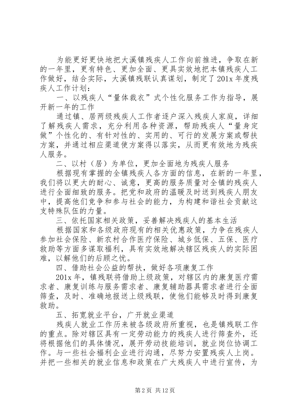 20XX年残联工作计划范文_第2页