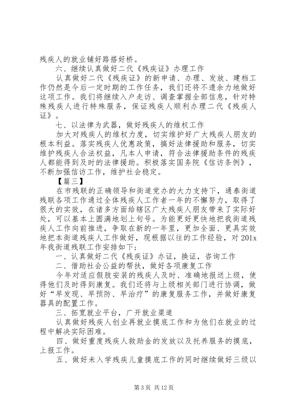 20XX年残联工作计划范文_第3页