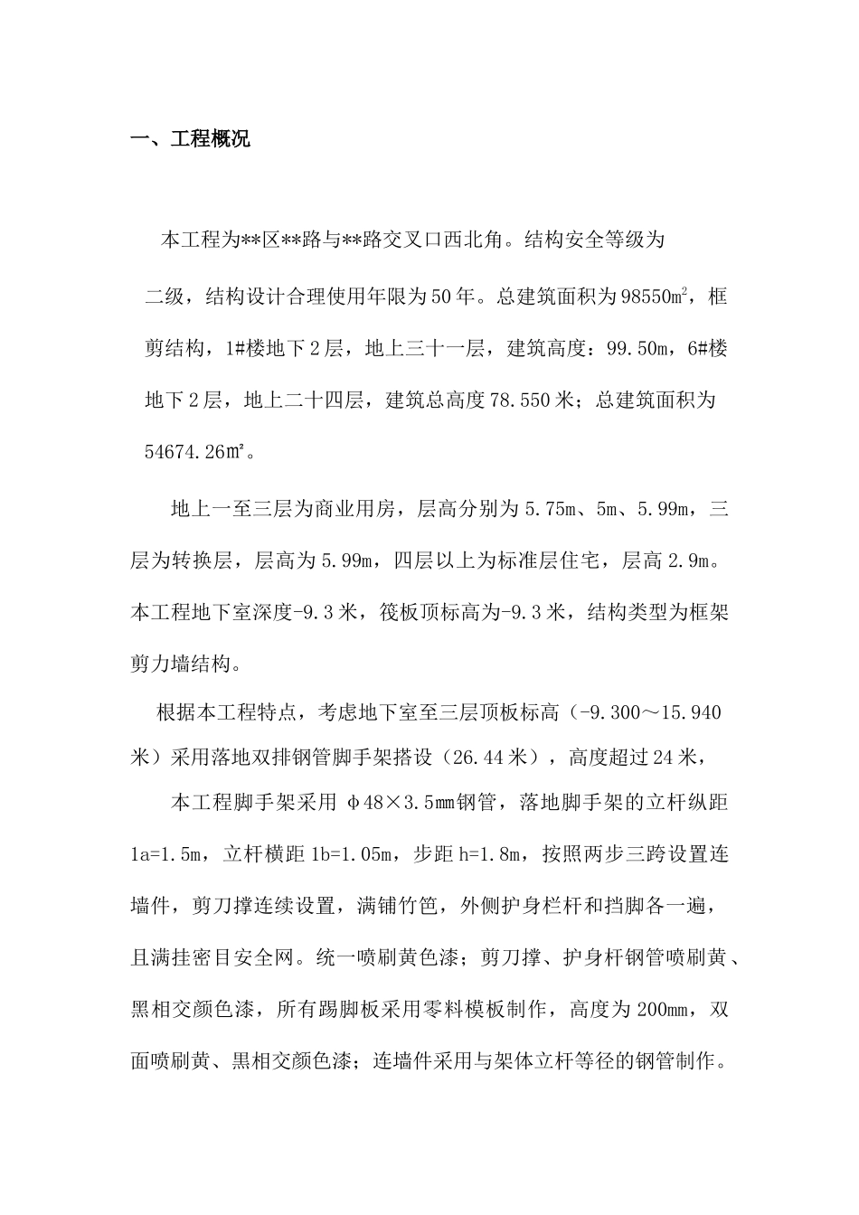 落地外墙脚手架工程施工方案楼改_第2页