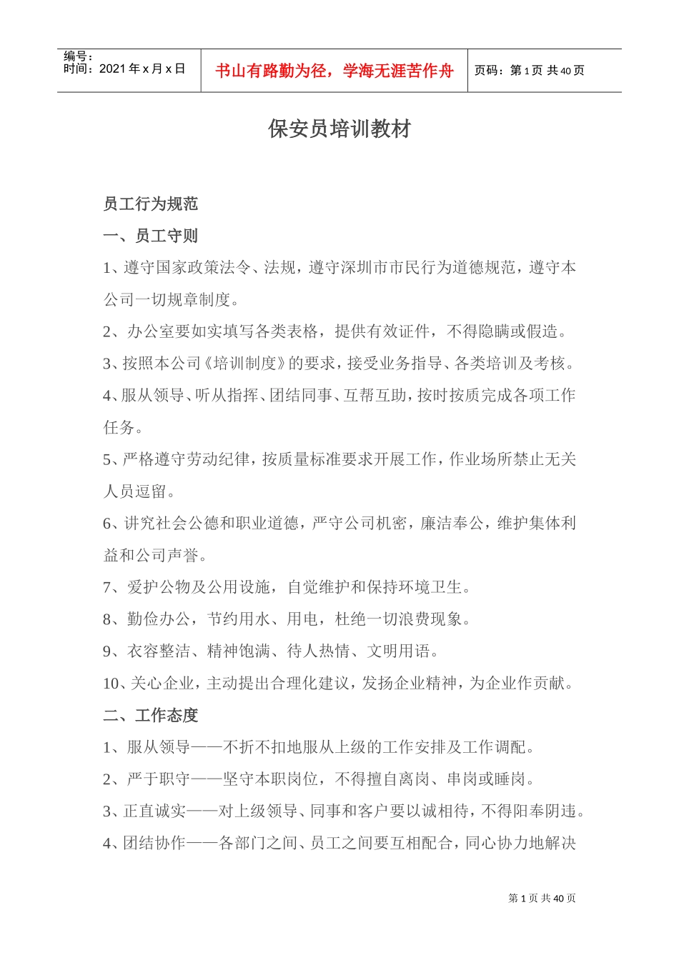 保安员培训课件_第1页