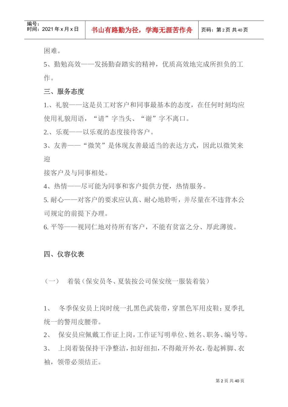 保安员培训课件_第2页