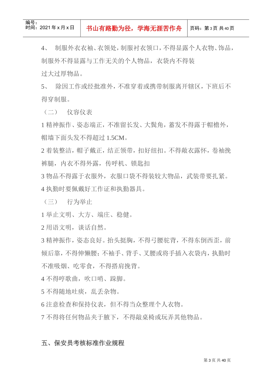 保安员培训课件_第3页