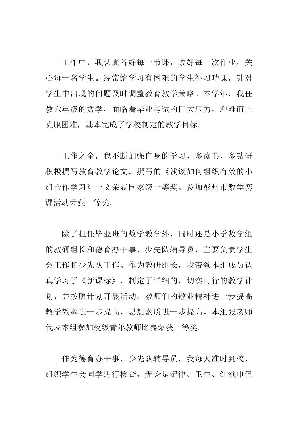 教师个人业绩自述(40页)_第2页