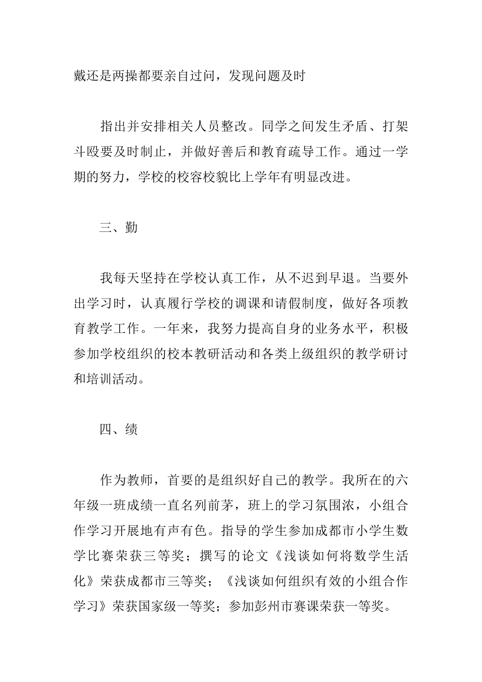 教师个人业绩自述(40页)_第3页