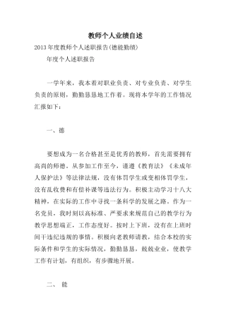 教师个人业绩自述(40页)