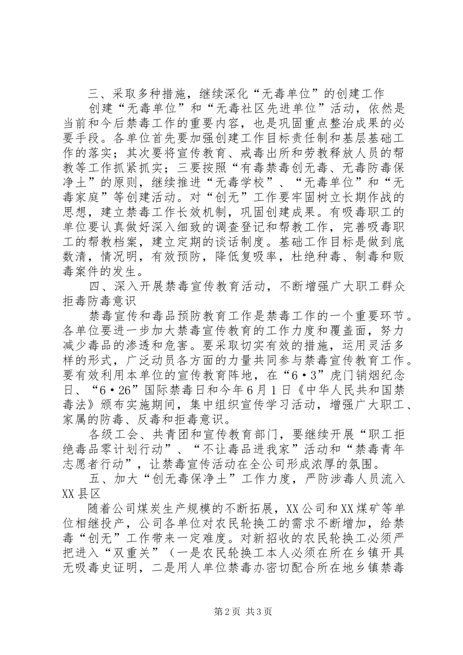 XX年禁毒工作安排_第2页