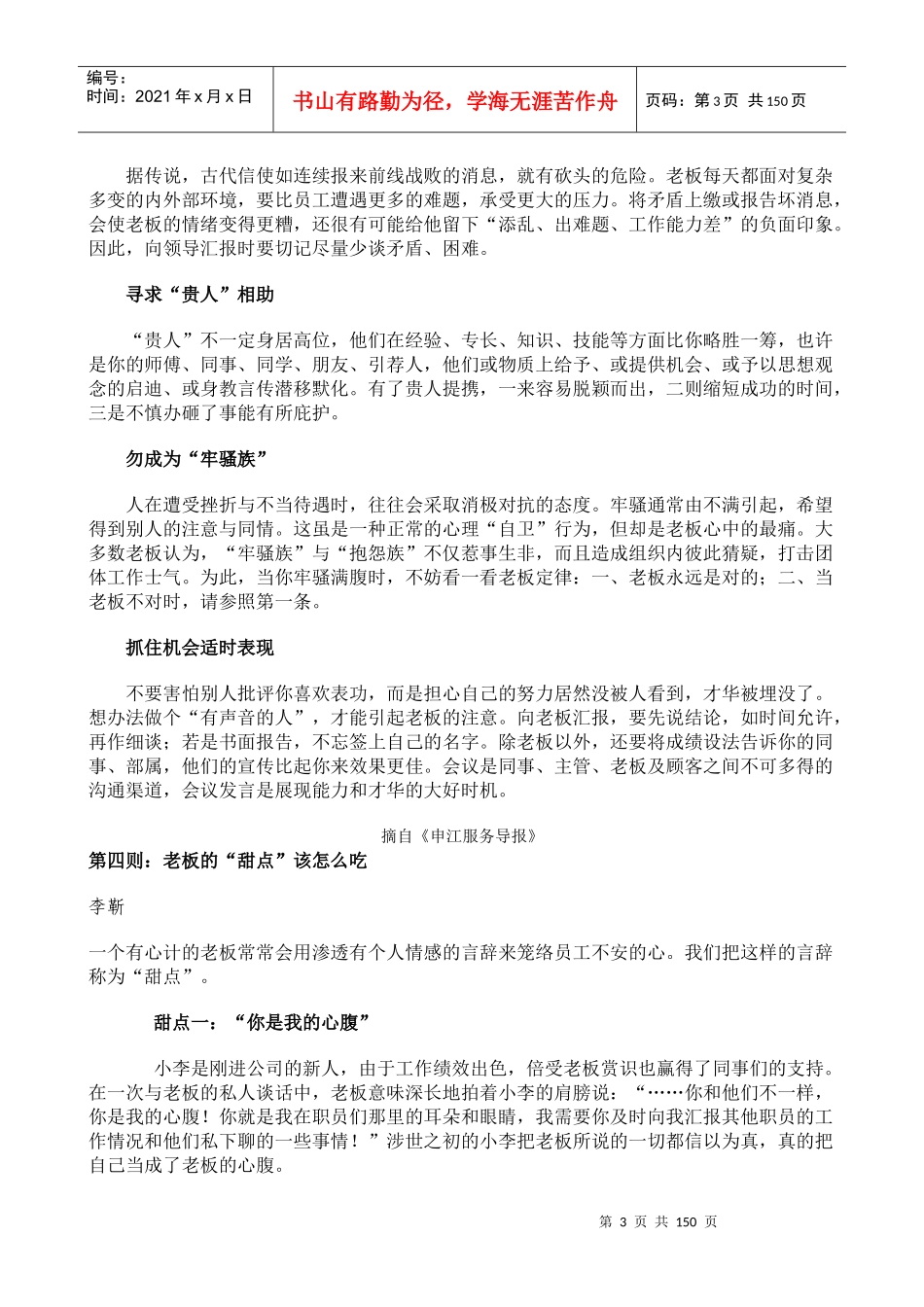 员工职业生涯之上班手册_第3页