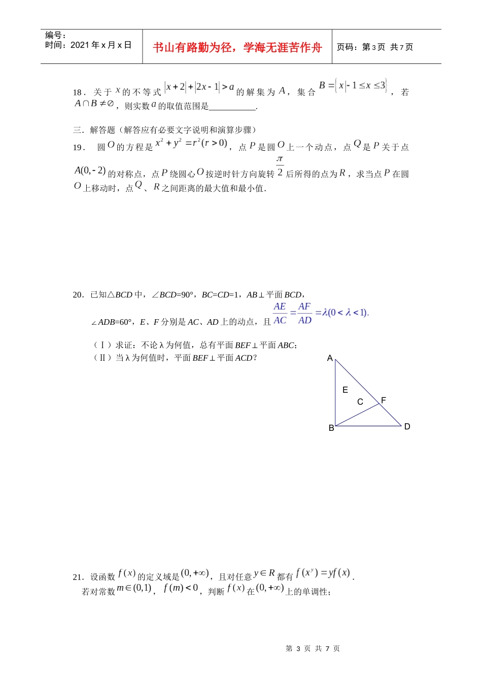 X年高一数学竞赛选拔赛试题_第3页