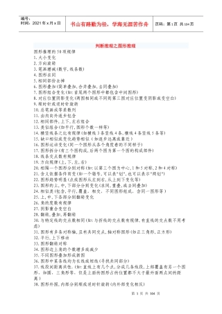 公务员行政测试图形推理大全