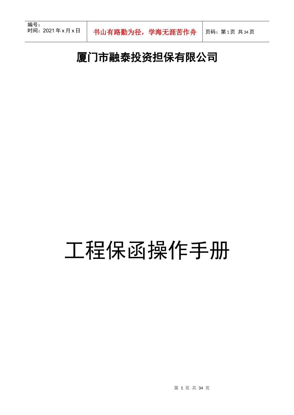 工程保函操作手册_第1页