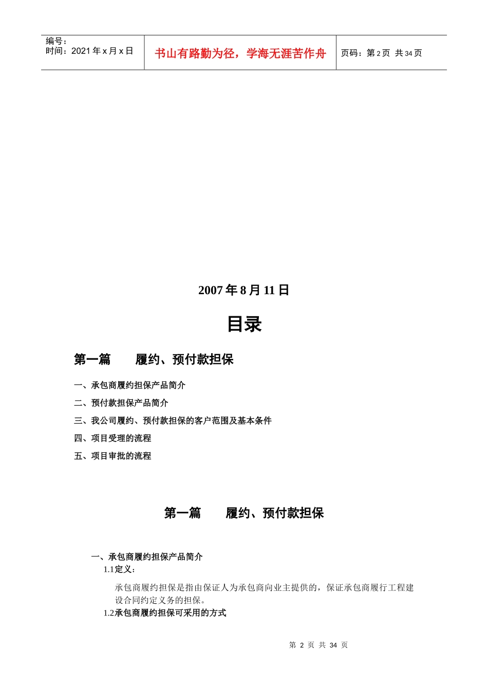 工程保函操作手册_第2页