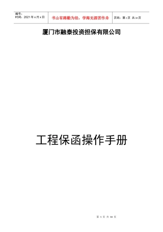 工程保函操作手册