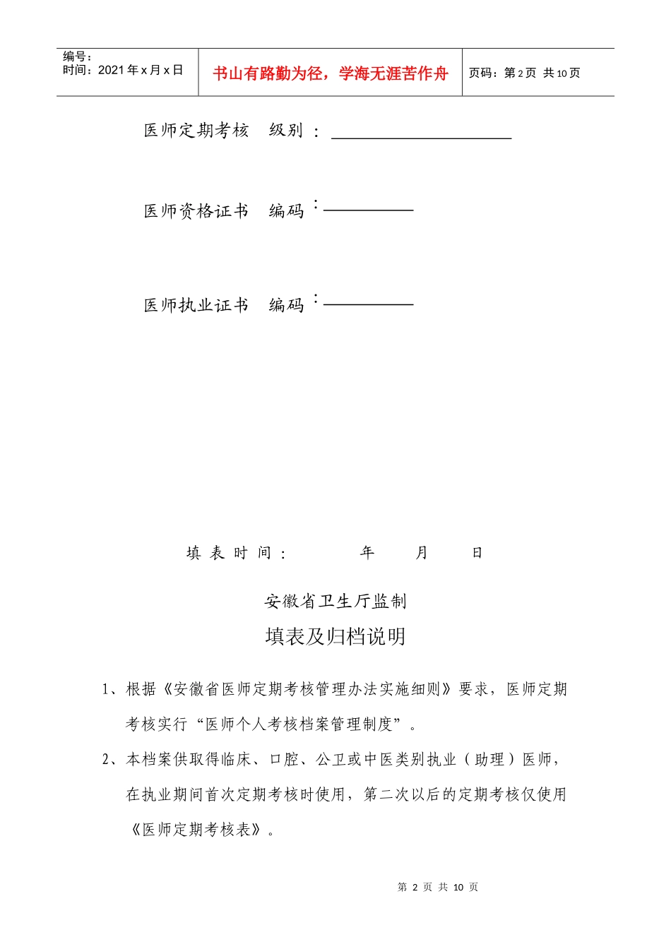 医师定期考核档案管理_第2页