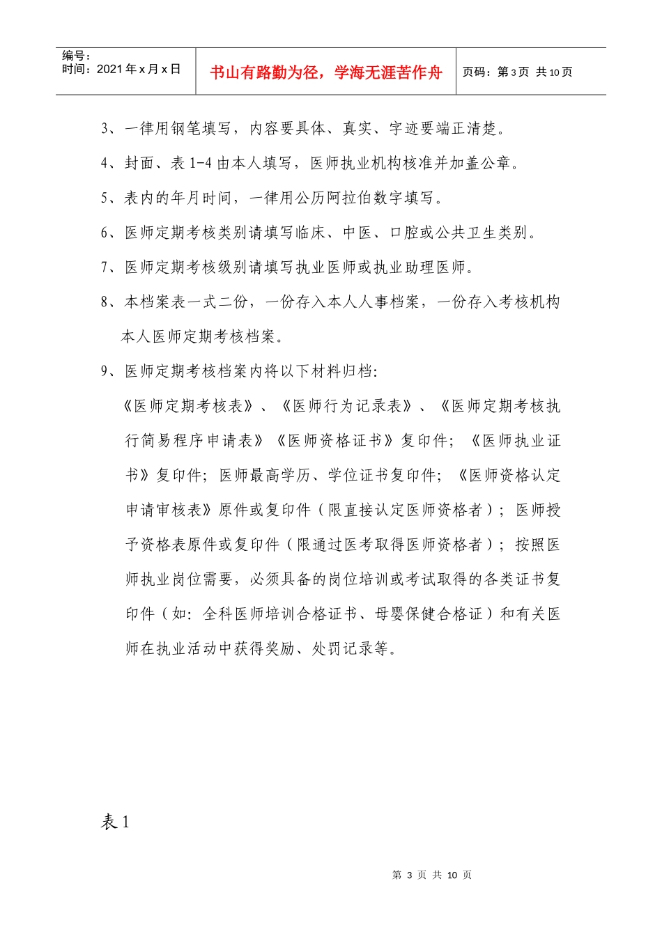 医师定期考核档案管理_第3页