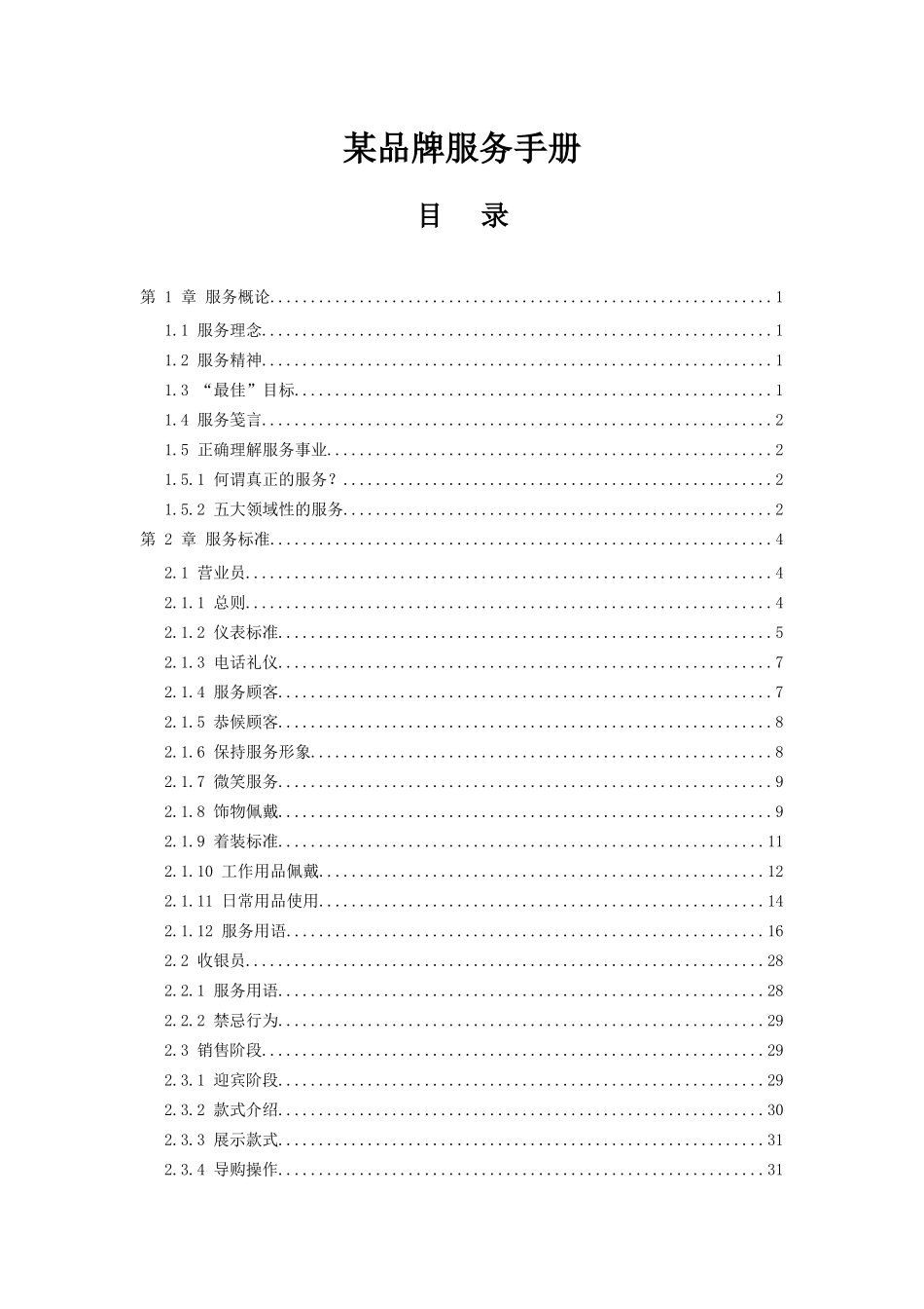 某品牌服务手册-66页_第1页