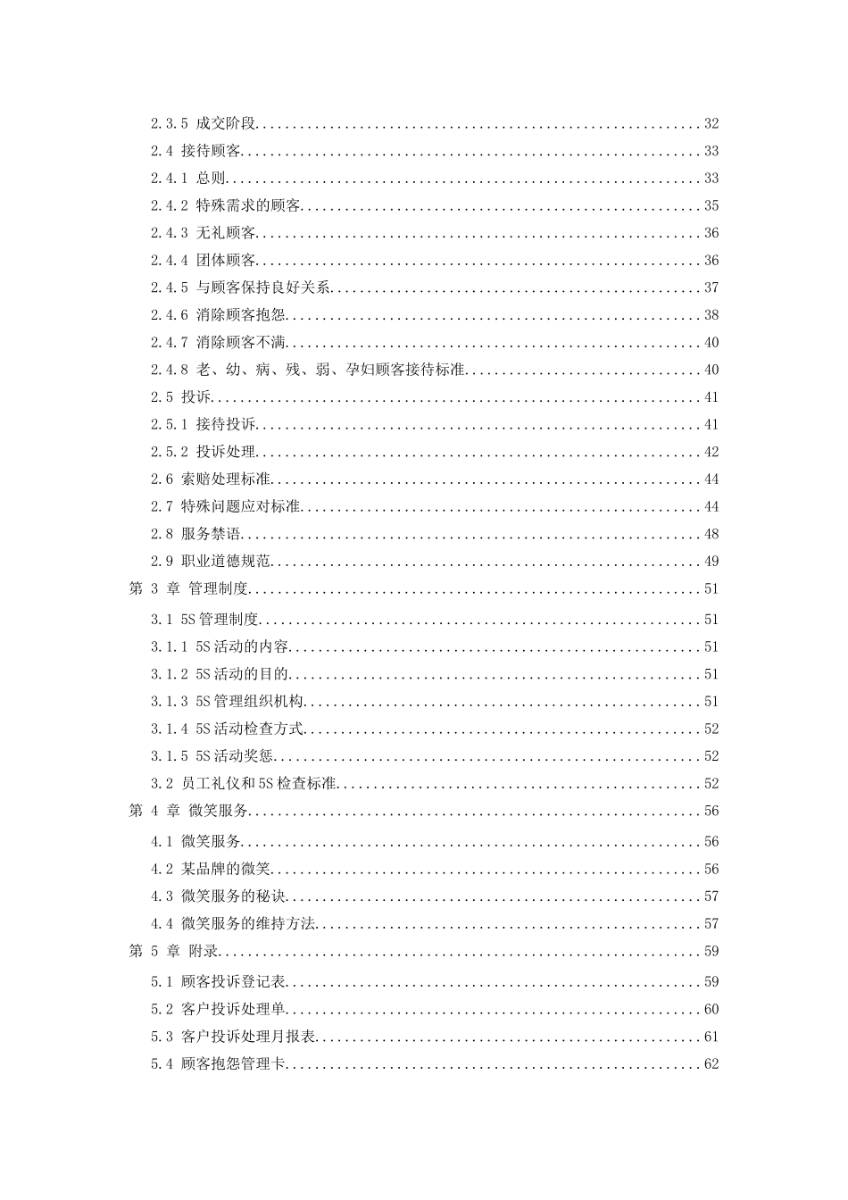 某品牌服务手册-66页_第2页