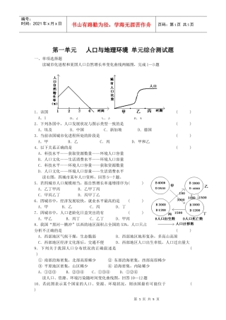 人力资源-2022(鲁教版地理必修2)第一单元《人口与地理环境》单元综合测试题
