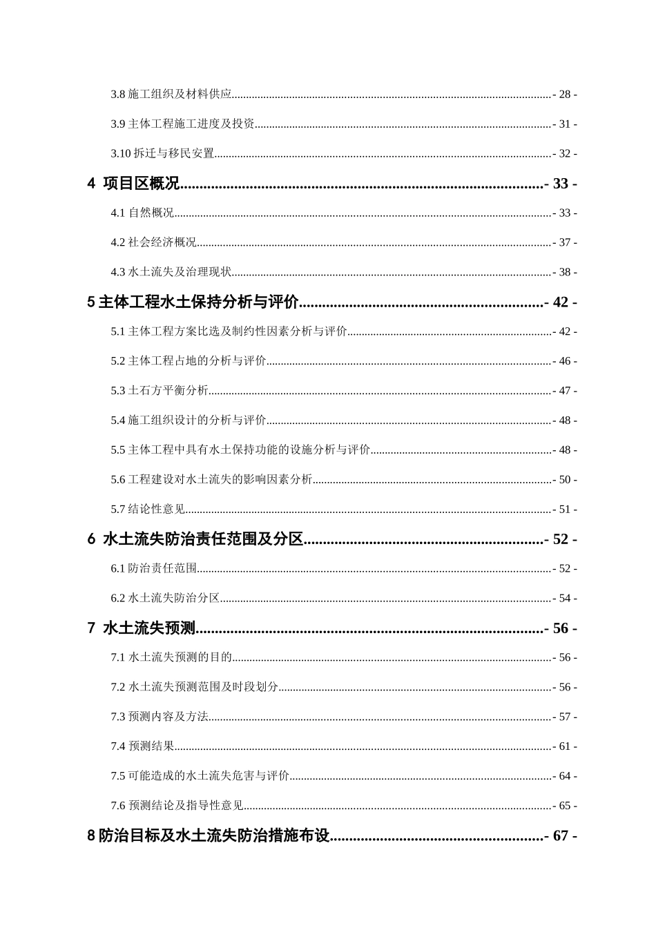 防洪工程水土保持方案_第3页