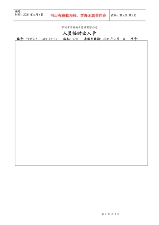 人力资源-20227.5.1-A01-02-F3 人员临时出入卡
