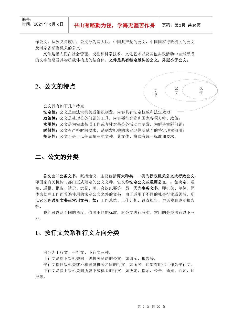 公文写作-学校常用公文写作培训提纲_第2页