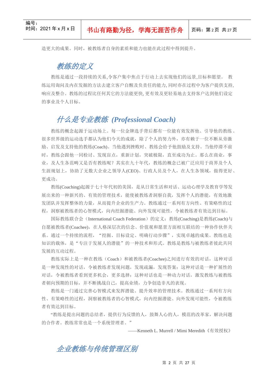 企业教练技术基础知识入门_第2页