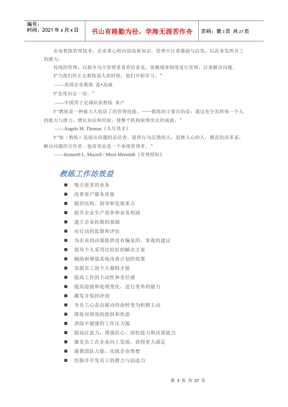 企业教练技术基础知识入门_第3页