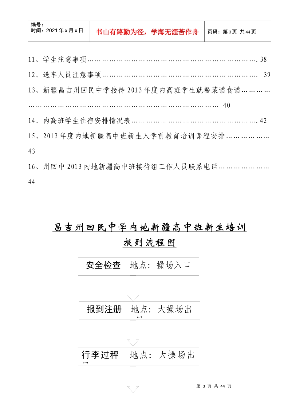 人力资源-2022XXXX年8月内高班培训接待工作手册教务处定稿_第3页