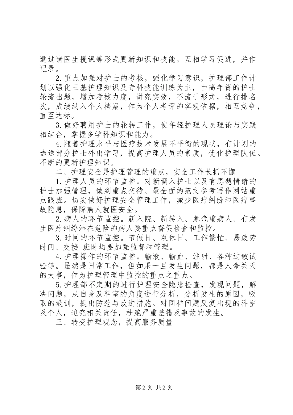 20XX年医院住院部个人工作计划安排_第2页