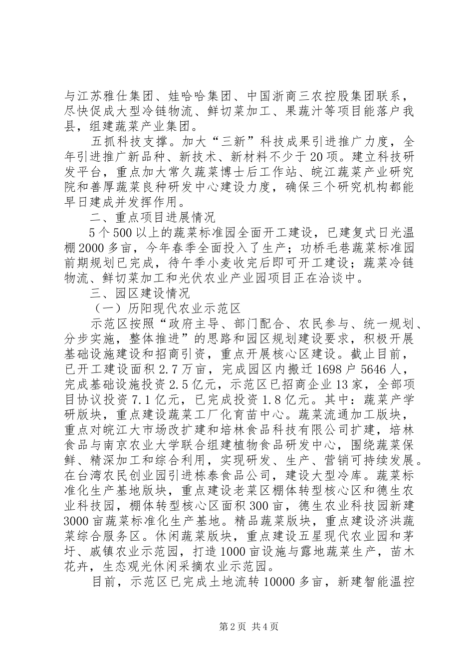 XX年全县蔬菜工作计划_第2页