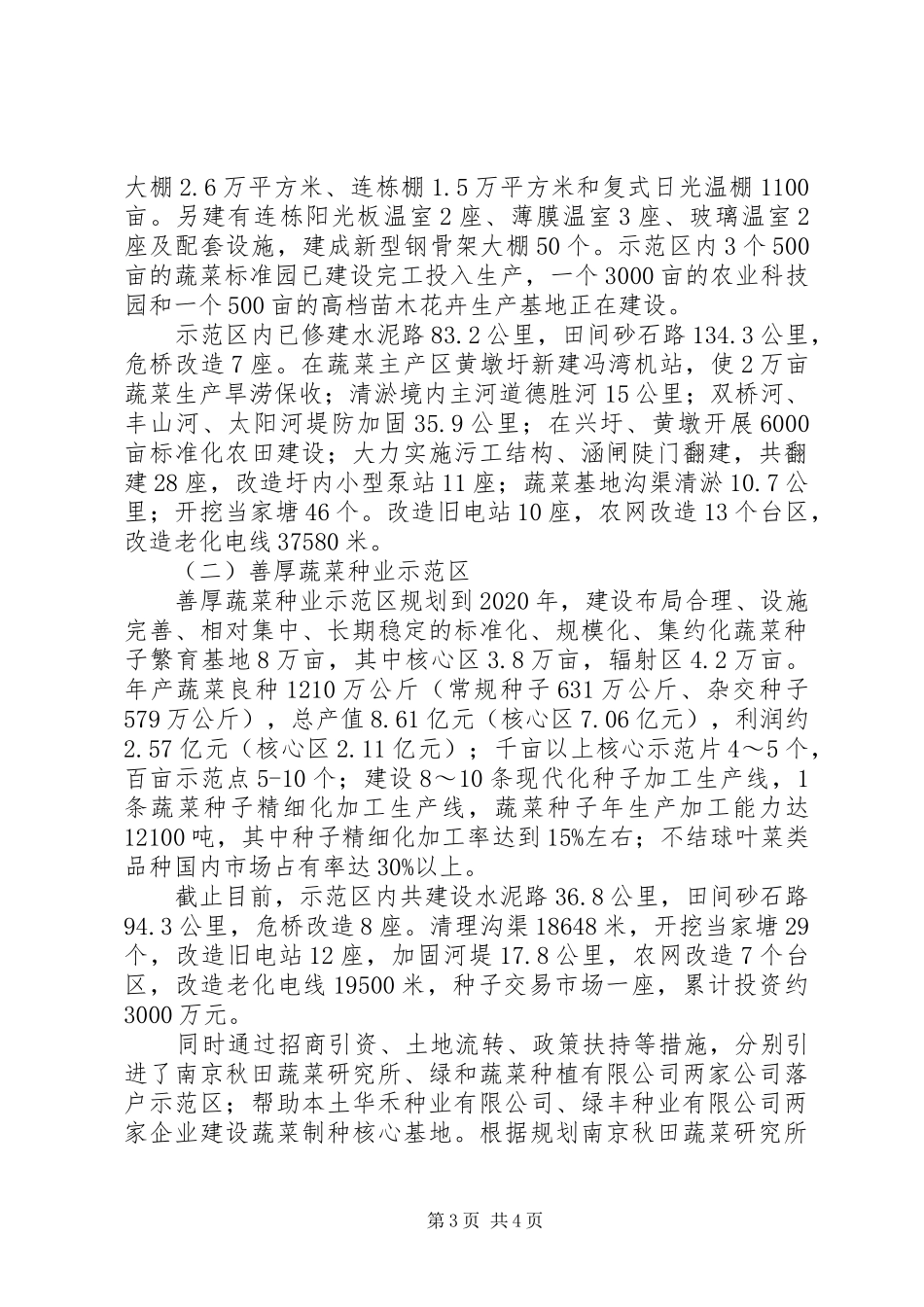 XX年全县蔬菜工作计划_第3页