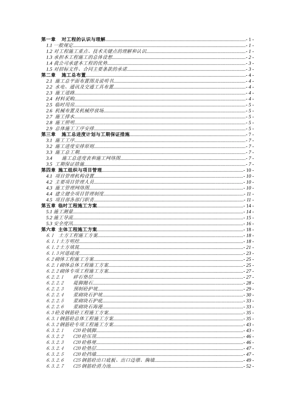 泾县琴溪河琴溪段防洪工程施工方案_第2页