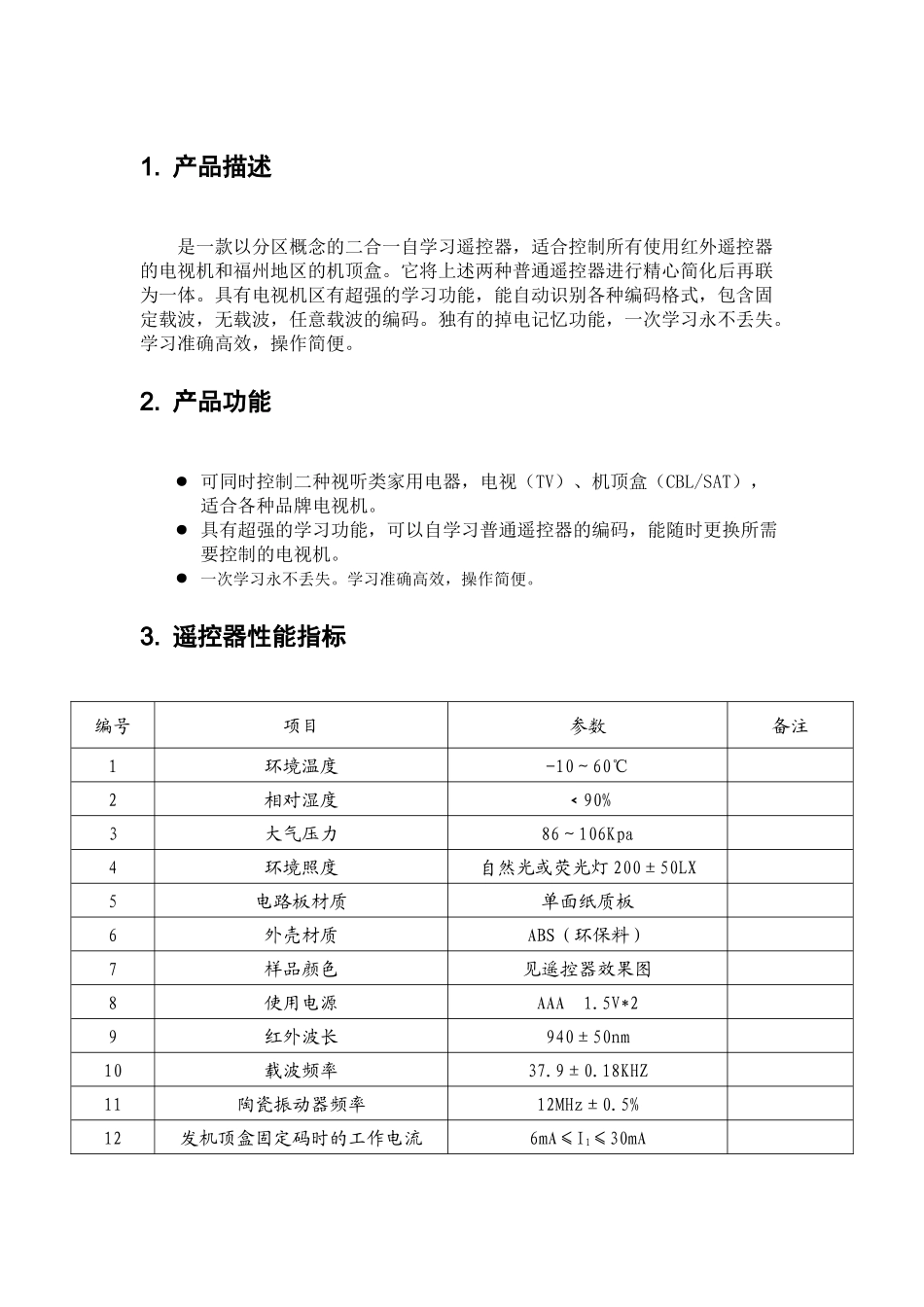 福州广播电视信息网络中心XXXX年_第2页