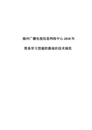 福州广播电视信息网络中心XXXX年