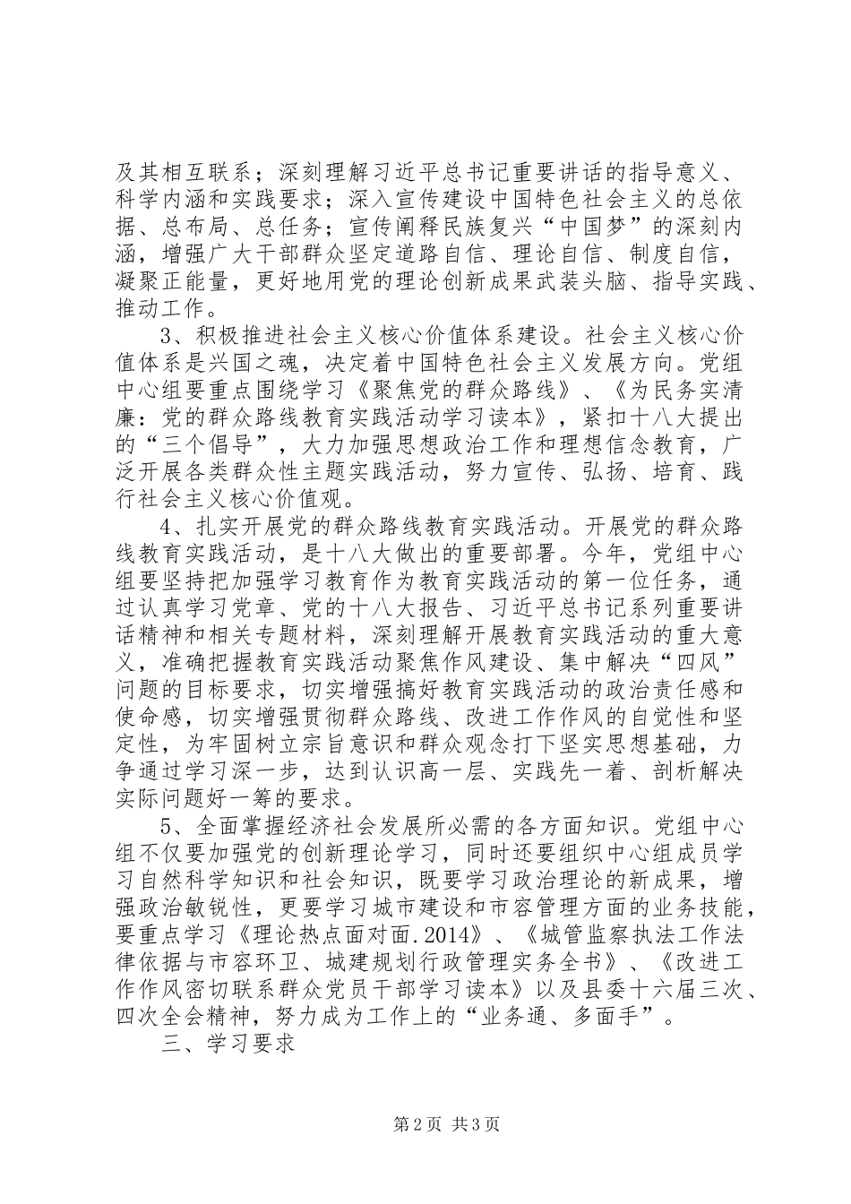 城管局党组中心组理论学习计划_第2页