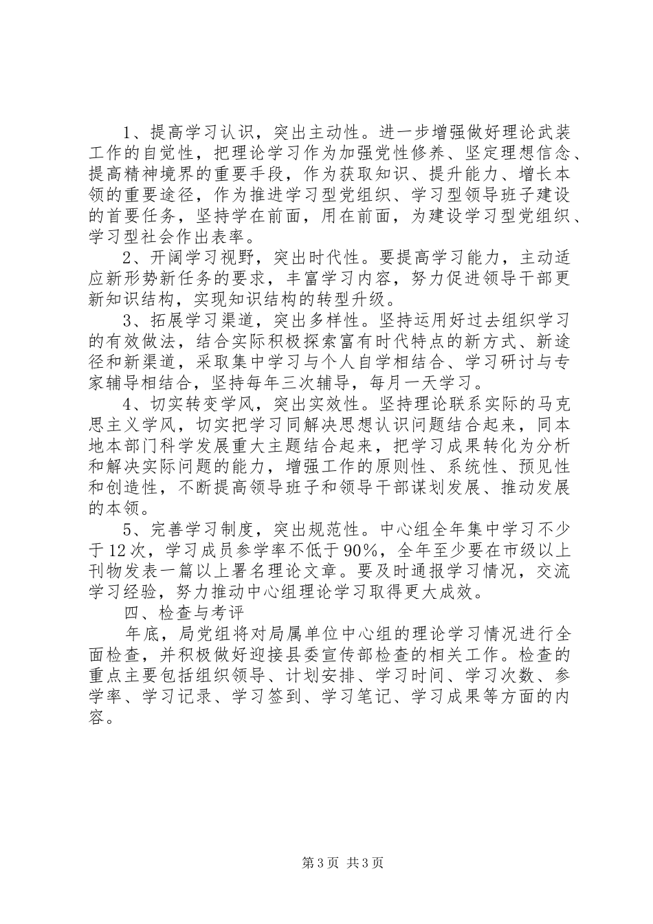城管局党组中心组理论学习计划_第3页