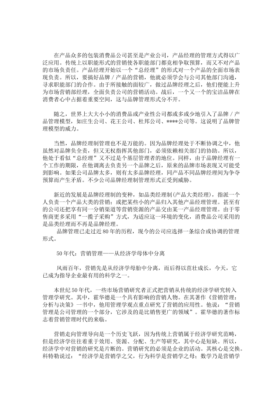 百年营销发展史）_第2页