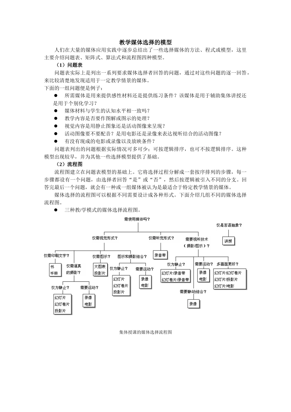 教学媒体选择的模型_第1页