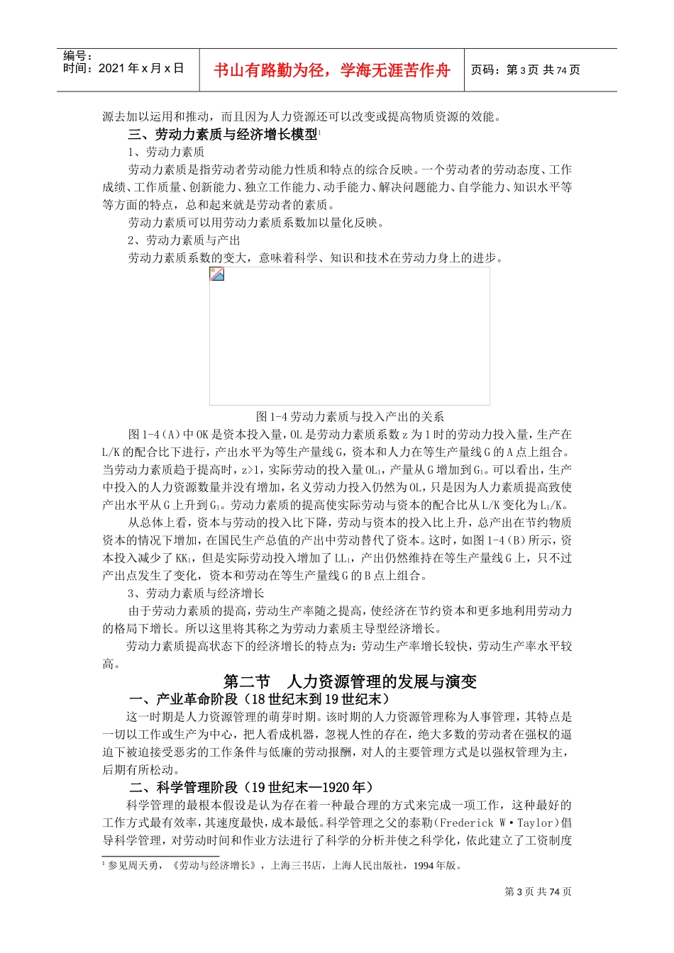 人力资源开发与管理概述_第3页