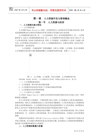 人力资源开发与管理概述