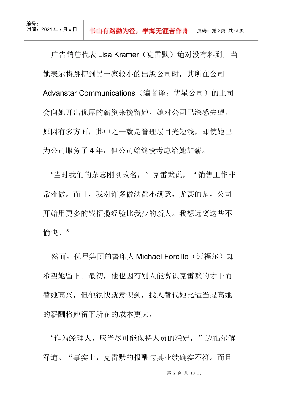 勿以重金挽留员工_第2页