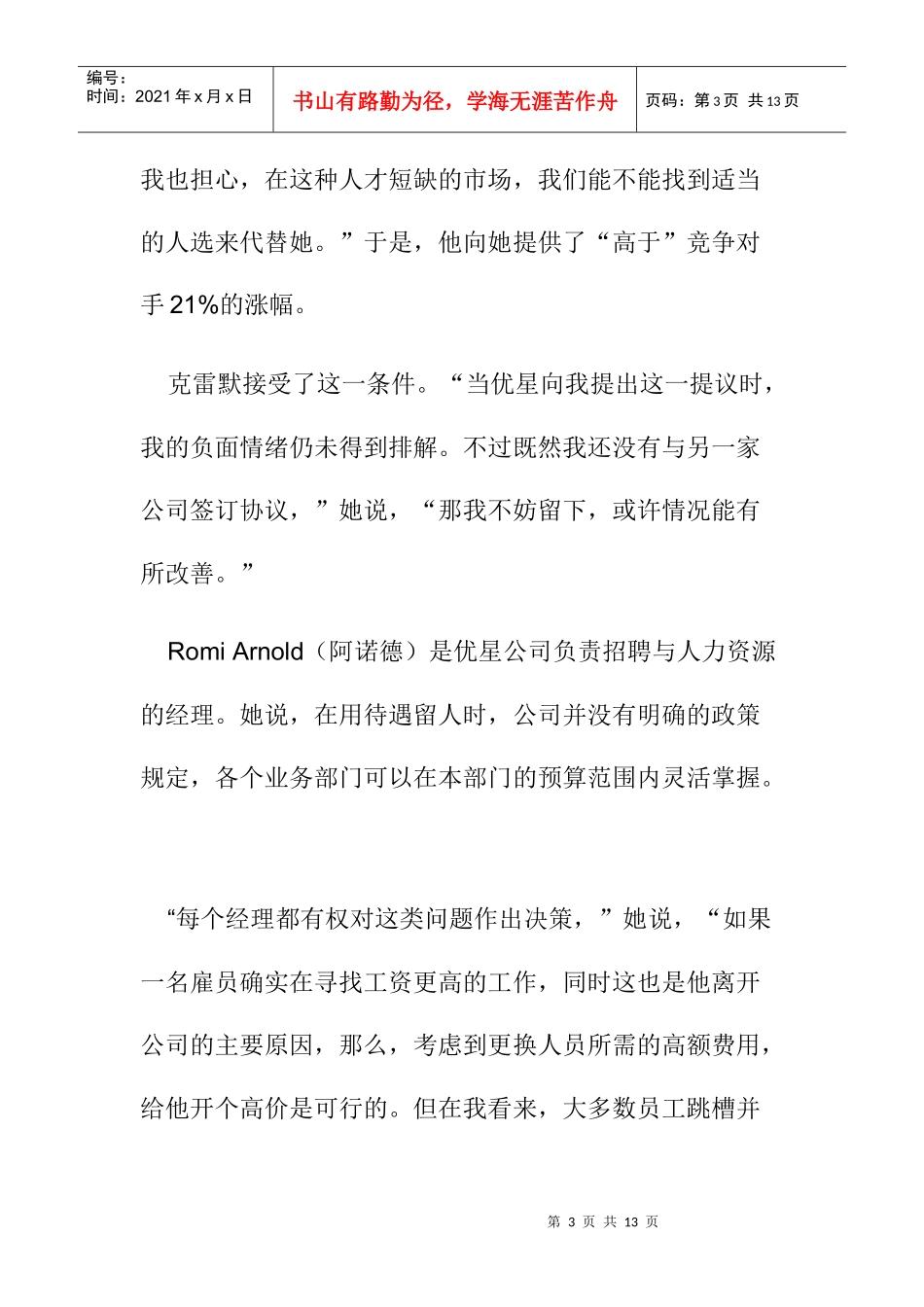 勿以重金挽留员工_第3页