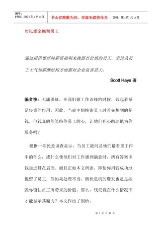 勿以重金挽留员工