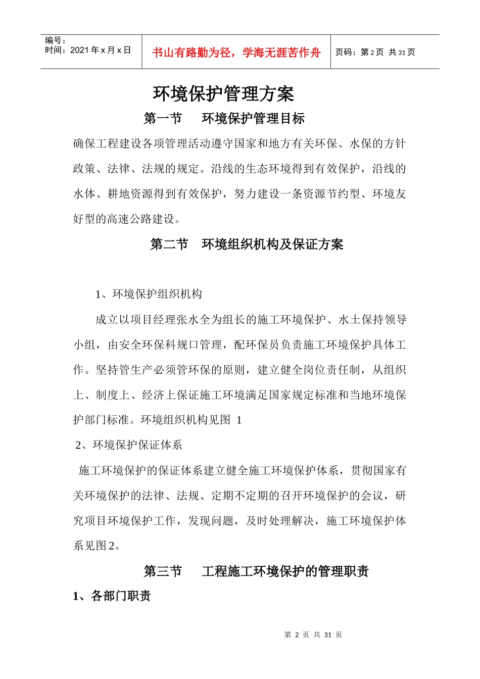 一环境保护管理方案_第2页