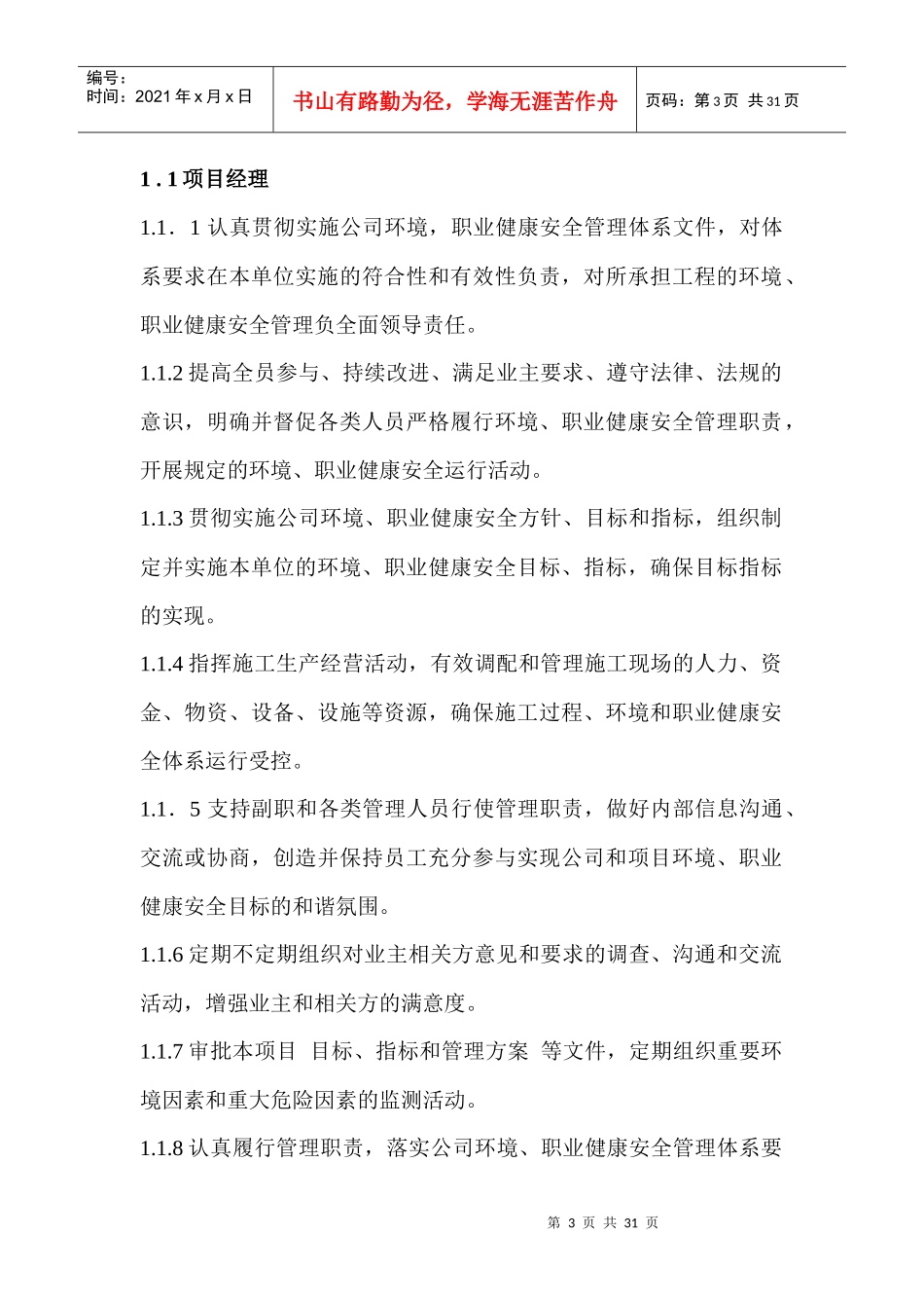 一环境保护管理方案_第3页