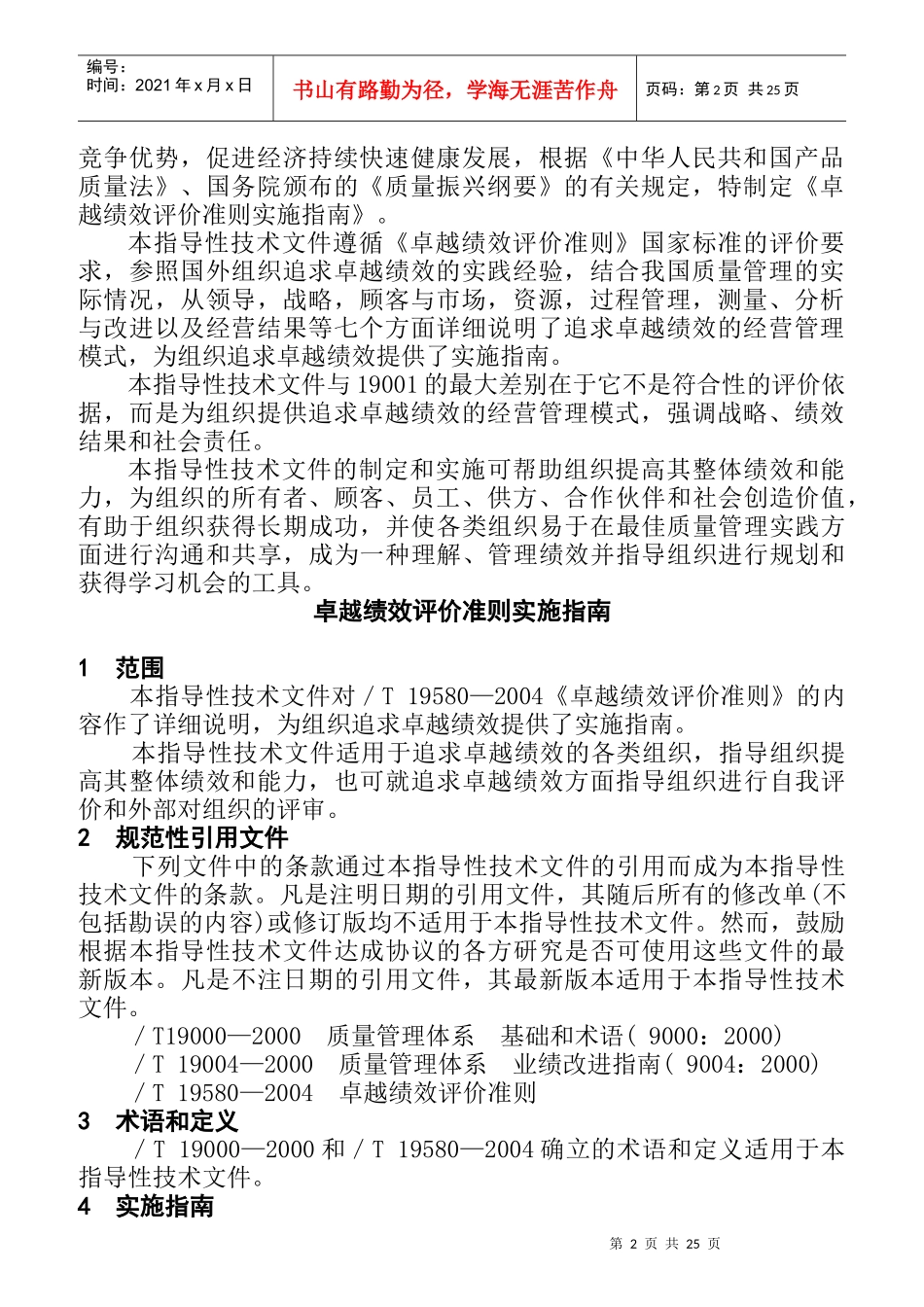 卓越绩效评价准则的实施指南_第2页